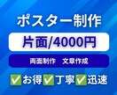 格安❗️見やすく伝わるポスター/チラシを制作します ✅お得✅丁寧✅迅速　期待以上のサービスを提供します イメージ1