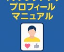 マッチングアプリ用プロフィール作成を伝授します 質問し放題、魅力が伝わる文＆写真をプロがアドバイス イメージ1