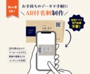 お手持ちのデータで手軽に【AR付名刺】作成できます 初心者OK！ARで印象に残る名刺を作りませんか？ イメージ1