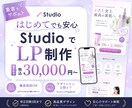 StudioでLP制作いたします あなたの想い、形にします。小さな相談からOKです。 イメージ1