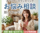 60分文字打ち放題！愚痴や雑談お悩み何でも聞きます 誰かに話したい・ただ聴いてほしい夜に。否定せず寄り添います イメージ1