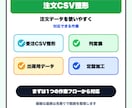 EC・注文CSVを用途別に整形します 発送・集計・確認用にCSVを整えます イメージ2
