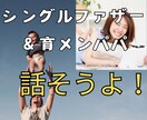 シングル＆育メンパパ✨お疲れ様日常の癒しになります 子供の悩み、パパの悩み、性教育まで。一緒に子育て✨相談してね イメージ1