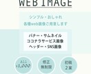 シンプルでおしゃれなバナー・ヘッダー作ります こんなイメージで…こんなテイストで…を形にします！ イメージ2