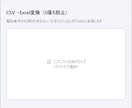 CSVを文字化け・0落ちさせずExcel変換します 電話番号の先頭0が消えない・文字化けしない安心のCSV変換 イメージ2
