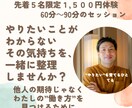 先着5名・1500円　やりたいを一緒に整理します ～あなたの気持ちの整理から一歩目を一緒に～ イメージ1
