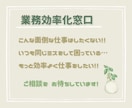 あなたの「めんどくさい」を解決します 効率化に取り組んでみたい方、必見！ イメージ1