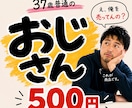 今ならリピート率100％達成中のおじさんと話せます 7月5日(日)【1名様限定受付中】 イメージ1