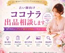 占い師向けココナラ出品相談します 強み発見からサムネ・紹介文作成まで伴走します イメージ1