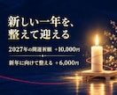 2027年のあなたの運勢を、想いの色で霊視します 恋愛・仕事・人間関係｜12ヶ月の流れと開運のヒント イメージ7