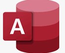 やりたいことを実装します VBAカスタマイズでAccessシステムを最適化！ イメージ1