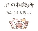 なんでもお話しお聞きします ちょっとしたことでもお話ししましょう*＾＾* イメージ1