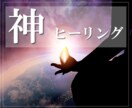 神ワンネスヒーリングであなたの潜在能力が覚醒します 実績6000件超/覚醒/高次元/アセンション/次元上昇/波動 イメージ1