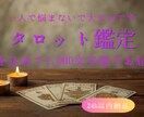 今のあなたに必要なメッセージをタロットで綴ります 24時間以内納品！カードが導く未来への道筋をお伝えします。 イメージ1