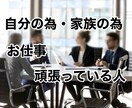 頑張っている貴方の毎日❤️応援させて頂きます 自慢話は言いにくい…でも認めて欲しい、そんな貴方にお勧めです イメージ2