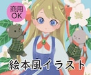 絵本風イラスト制作いたします グッズ制作・サムネ・ヘッダーなど、様々な用途に！ イメージ1