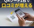口コミ増！Google口コミ促進キットを作成します QRシート・声かけ手順・スタッフ台本/問答をセットで作成 イメージ6