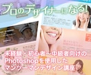 プロを目指す方へPhotoshopデザイン教えます 現役デザイナー、スクール講師のマンツーマンレッスン イメージ1