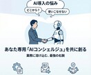 あなた専用のAIコンシェルジュを作ります 「AIは難しい」を、あなたの味方に変える イメージ1