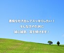 愚痴ってください❗️お気もち受けとめます ✅吐き出してスッキリしましょう❗️しっかり傾聴｜秘密厳守❗️ イメージ6
