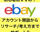 初心者向け！ebay輸出で稼ぎ方を教えます ebay輸出を覚えたい、ebayで稼げる力を身に付けたい イメージ1