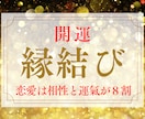開運縁結び✨愛される本当の原因を知らないと損します ✨復縁・複雑・片想い・出逢い・結婚・夫婦関係✨溺愛され幸せに イメージ1
