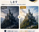 AI生成画像をイメージに合わせて加工・調整します 雰囲気や世界観を大切に、ご希望に合わせて丁寧に仕上げます イメージ1