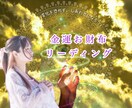 開運神結び♡金運アップお財布リーディングいたします お値下中！期間限定5月31日まで！！ イメージ1