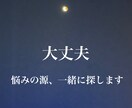 メンタルブロックを外して心を軽くします ☆本来の自分らしい人生へと悩みを昇華したい方へ。 イメージ3