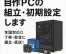 自作PC・BTOパソコン、最安値で作ります 高性能PCをお得に！全国対応OK！ イメージ1