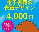 手に取りたくなる電子書籍の表紙を作成します 経験20年のプロデザイナーによる電子書籍の表紙デザイン イメージ1