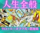 タロット【人生総合】人間関係占います はじめまして!ワンコインキャンペーン中 イメージ1