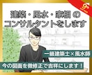 1か月間☆建築・風水のコンサルタントをします 【中古物件専用】一級建築士が間取・色などの相談【地相家相】 イメージ1
