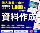 個人事業主向け｜スライド・セミナー資料作成します 元保育士が難しい内容も、分かりやすく図解・視覚化します！ イメージ1