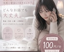 身近な人には言えない本音、安心してお聞きします 20代女性だから話しやすい。気を遣わず話せる時間を。 イメージ1