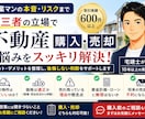 不動産購入相談｜プロがその物件買うべきか診断します 良い点だけでなくリスクも説明。購入前のセカンドオピニオンです イメージ1