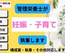 管理栄養士が妊娠・子育て関連記事を執筆します 管理栄養士がSEOに配慮し、わかりやすく執筆します。 イメージ1