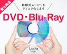 動画のDVD・ブルーレイ化◆6/1も間に合います 【ISUM申請可】DVD-Video形式・画面比率4:3対応 イメージ1