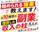 忙しい会社員でもスキル実績0から始める複業教えます 約10種類の副業に挫折した凡人が、収入の柱を作った方法とは？ イメージ1
