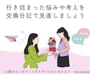 心理カウンセラー×ライターが心の相談に応じます あなたの思考のクセを3往復チャットでじっくりサポートします✉ イメージ1