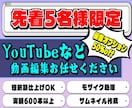 最短1日！YouTubeなど動画編集いたします 最短1日で丁寧な編集を心がけております。 イメージ1