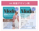雑誌風のチラシや広告のデザインをします ★女性ウケ抜群★ オシャレ ＆ 読みやすい『雑誌風』！ イメージ8