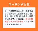 初回限定★コーチングで「なりたい自分」に近づきます 仕事・恋愛・人間関係・目標達成での問題解決を加速できる イメージ4
