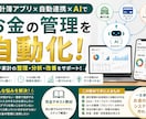 AIを使った家計管理・自動化の方法を教えます 家計簿アプリ×自動連携×AIでお金の管理を仕組み化入門 イメージ1