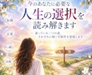今のあなたに必要な「人生の選択」を読み解きます 迷っている二つの道、それぞれに続く可能性を霊視 イメージ1