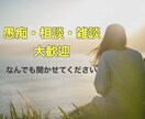 話したいこと、聞いてほしいこと、何でも聞きます 周りからは声が可愛い・癒されると言われます ❤︎ イメージ1