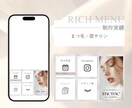 予約につながるLINEリッチメニューを制作します 美容サロン専門｜Lステップにも対応しております イメージ7