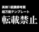 英検1級ライティングの超万能テンプレート教えます 高評価御礼！２４時間３６５日スピード対応！ イメージ1