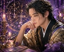 誰にも言えない関係…彼の本気度を視ます 秘密の恋に隠れた未来を月華で照らす イメージ1