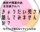 きょうだい児さんの話聞きます 障害のある、きょうだいさんの日頃の悩みやうっぷんを聞きます！ イメージ1